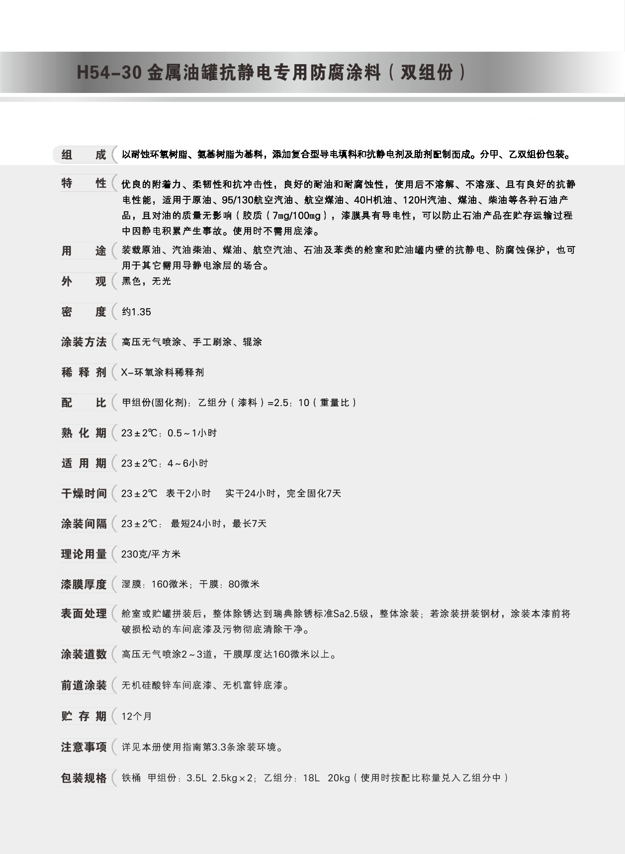 耐油導靜電環(huán)氧防腐漆