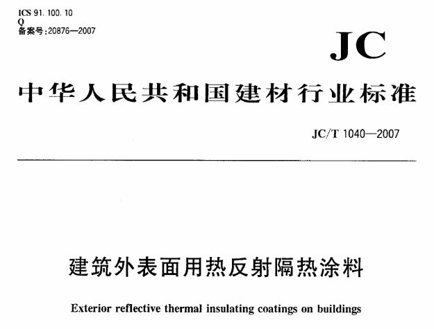 隔熱保溫涂料的現在與發展前景 隔熱保溫涂料的現在與發展前景