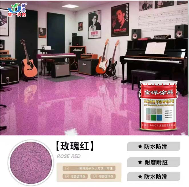 環(huán)氧自流平彩砂地坪漆 環(huán)氧自流平彩砂地坪漆